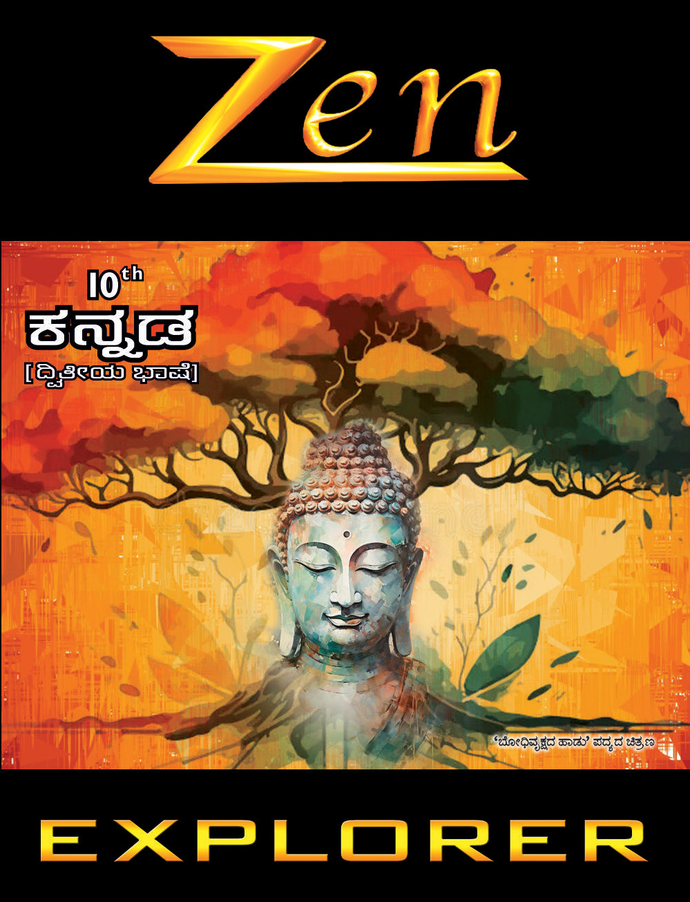 Zen SSLC Kannada 2nd Language Explorer - 2026 – zenstudents