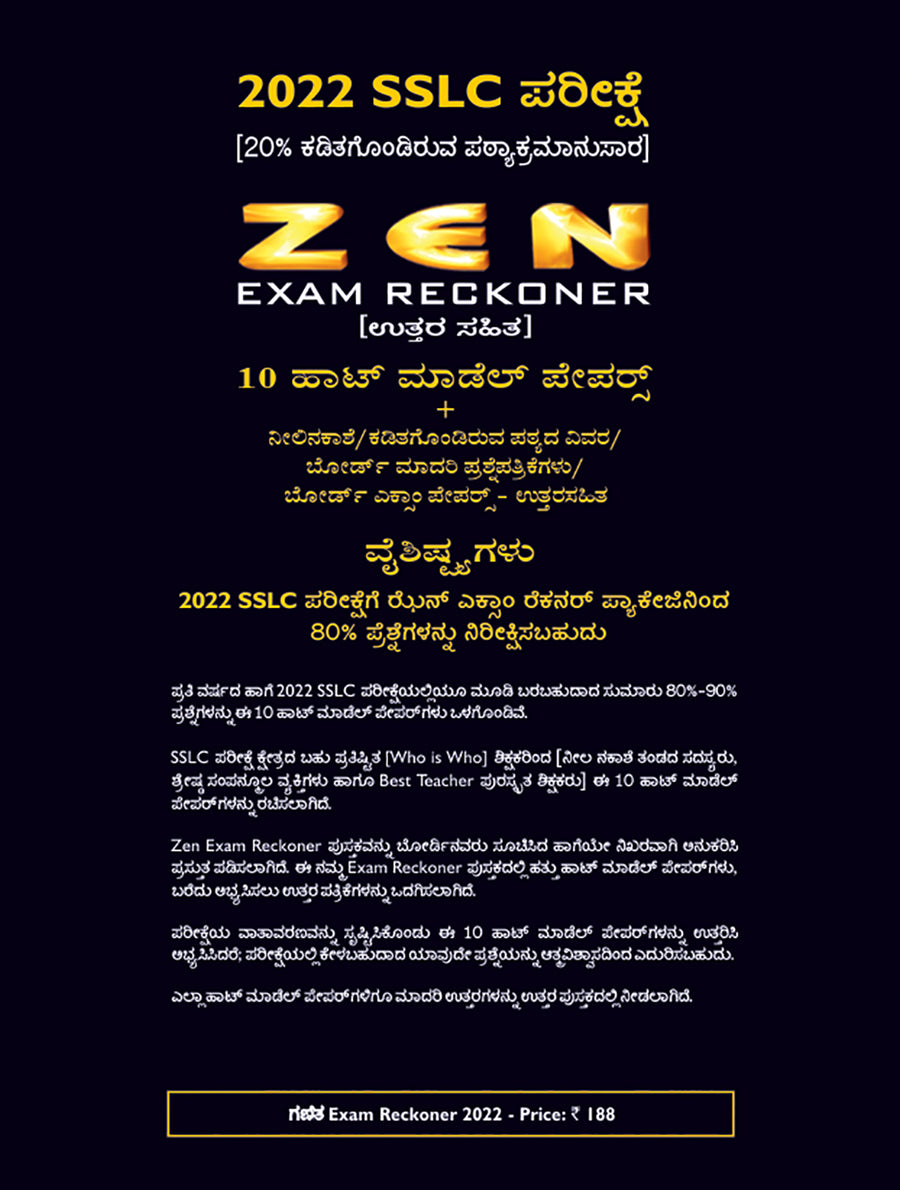 Zen SSLC Ganita Exam Reckoner 2022