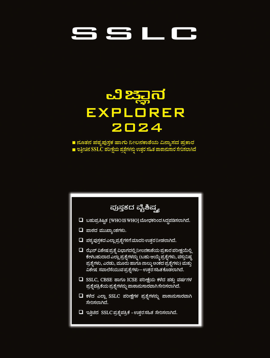 Zen SSLC Vijnana Explorer