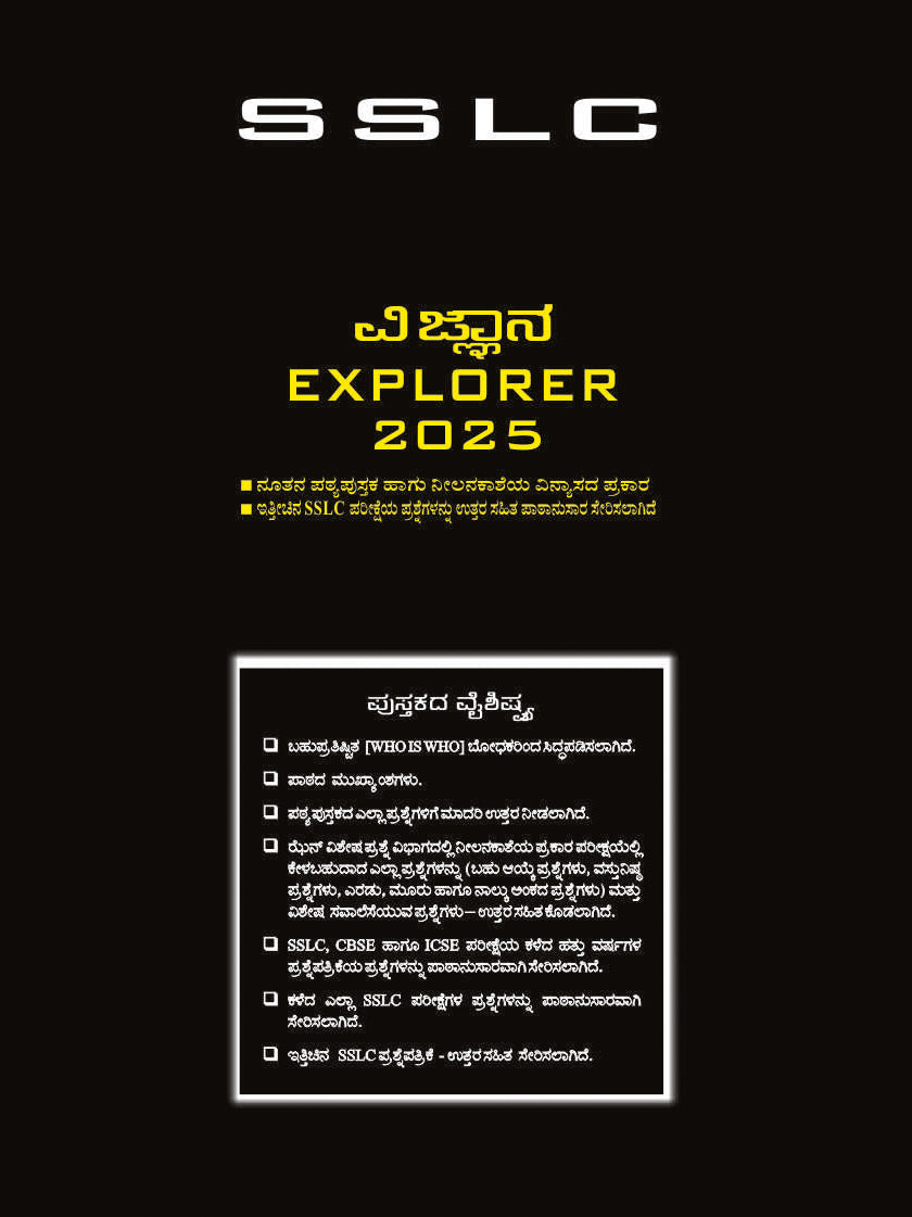 Zen SSLC Vijnana Explorer