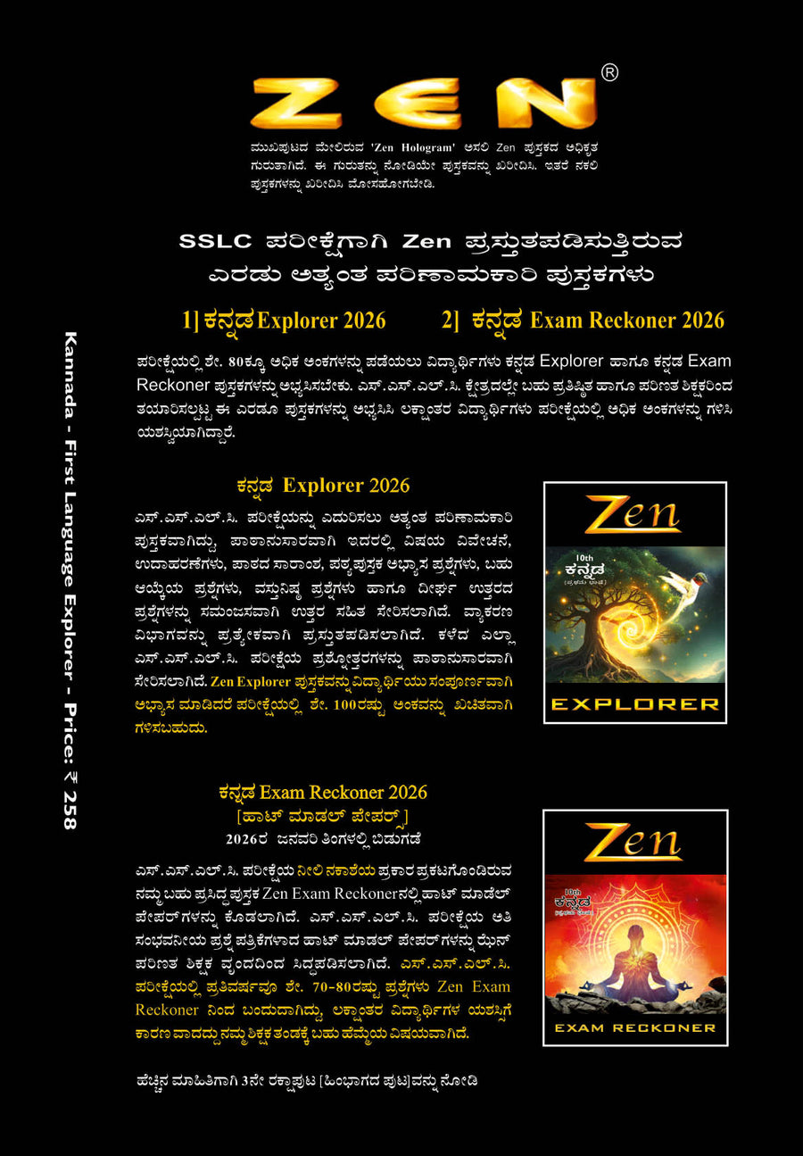 SSLC Kannada 1st Language Explorer 2026