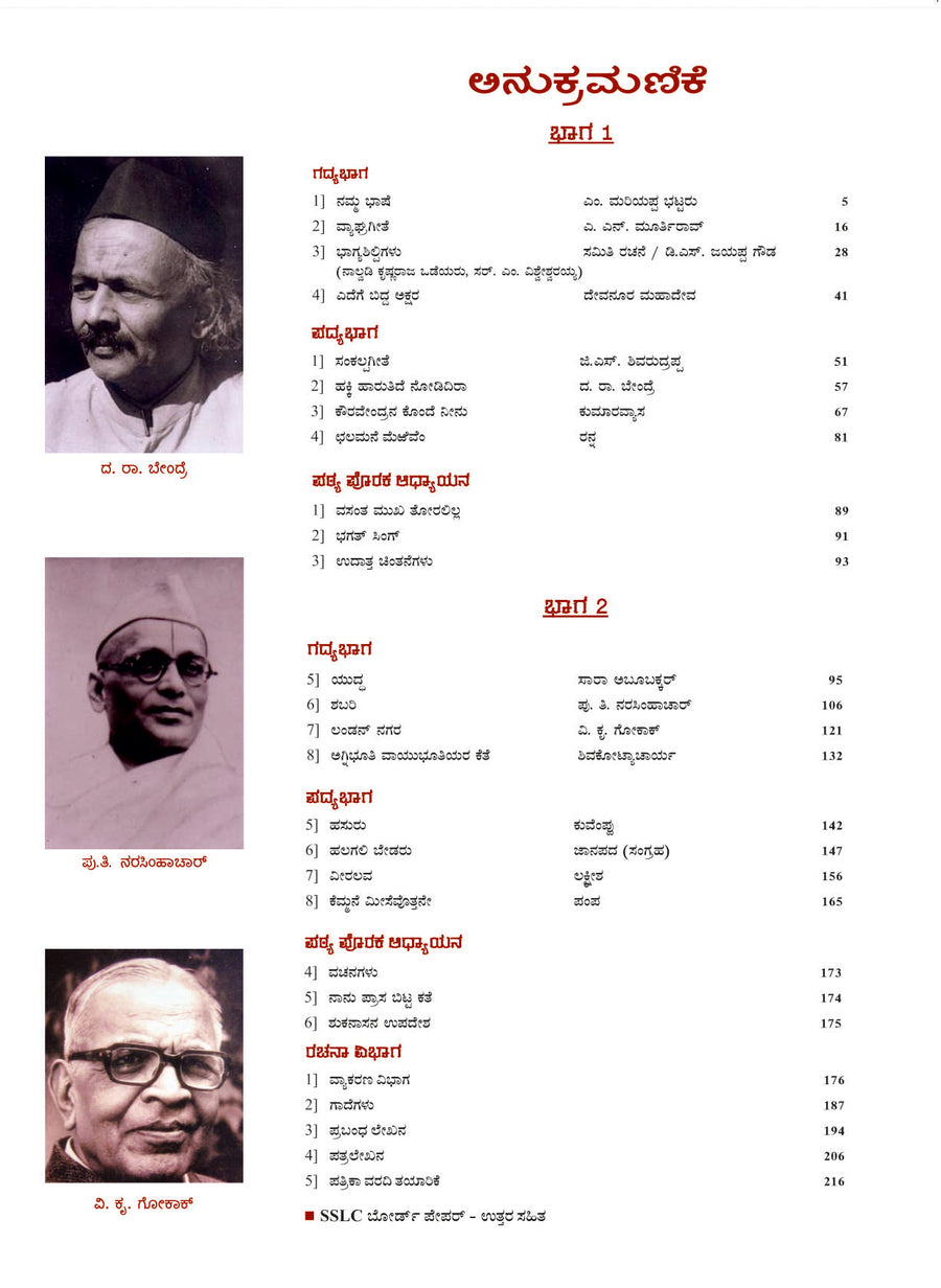SSLC Kannada 1st Language Explorer 2026